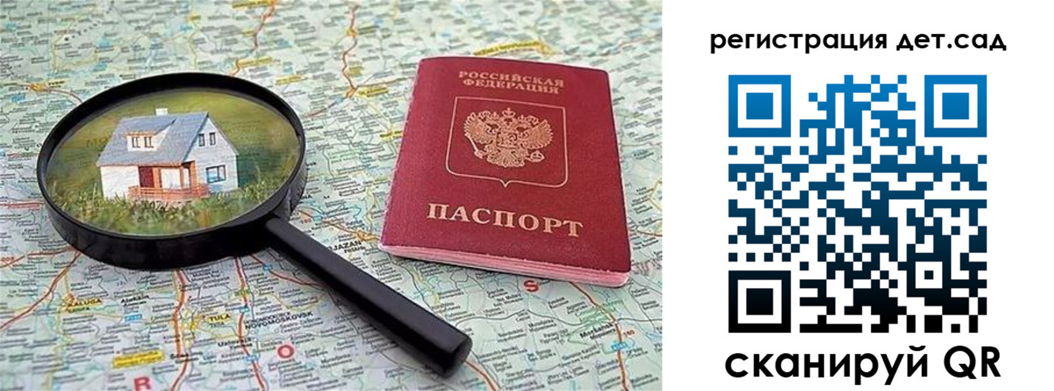 прописка паспорт в Саках