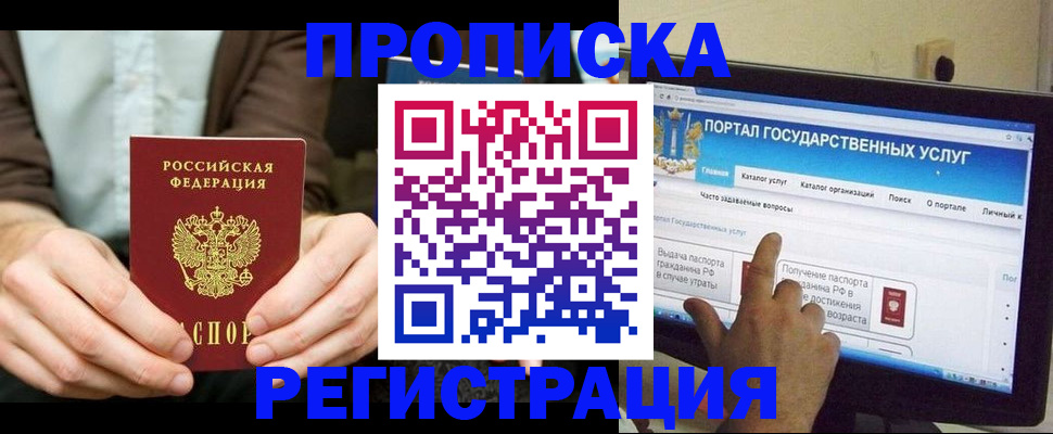 прописка в Саках