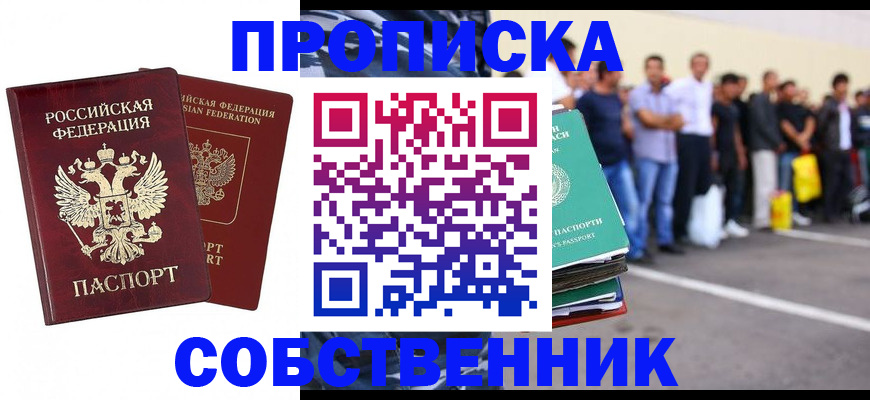временная регистрация для всех в Саках